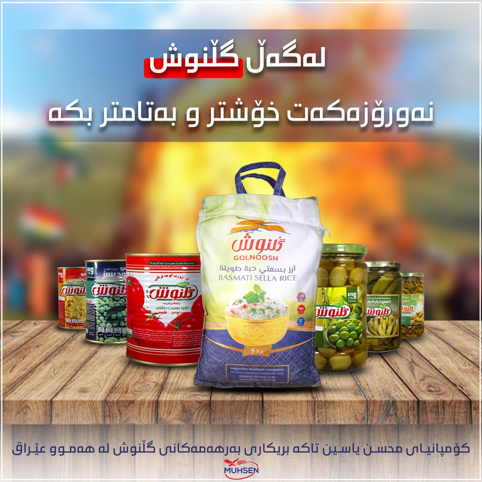 کۆمەڵە بەرهەمەکانی گڵنوش